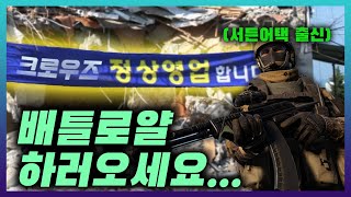 무려 서든어택 출신 개발진인데 망할 리가....어? […