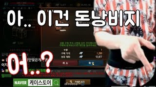 만만 리니지M 본주님 이건 돈낭비야 안돼어어