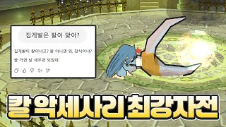 겟앰프드 칼 악세사리 최강자전