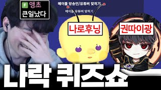 메튜버 맞추기 중 나락가는 청묘 고발합니다 ㄷㄷ;; […