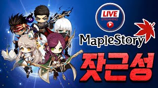 [5월25일 잣Live]메이플랜드 죄송합니다..[리니지M  불도그 수삼티비 빅보스 리니지 부주 메이플월드 메이플랜드 아르테일 로나 ]