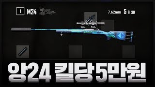 역시 M24에는 소음기가 있어야 완성체지  배틀그라운드