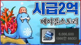 시급 2억메소 버는 무자본 사냥터ㅋㅋㅋ이론상 재획보다 …