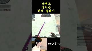 슉맨도 놓치는 해체 플레이 #서든어택 #서든 #서든랭크…