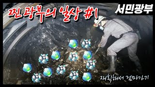 찐 광부의 하루일상#1 ※"재획해서 검마가기"(메이플스토리,메이플,패스파인더,광부,아획262%,메획161%,보스)