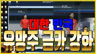 피파온라인4)한국의 미래! 이승우,백승호 금카 붙여봅니…