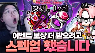 이벤트 보상받으려고 미친 스펙업 해버렸습니다 ㅋㅋㅋ […