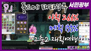 메이플)시급=5000원 패파 광부의 하루(풀드메,메이플…