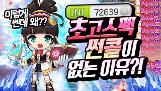 7.2썬콜로 보여드립니다 초고스펙 썬콜이 없는 이유ㄷㄷ 썬콜 보스체험!!! [메이플스토리/명훈]