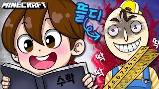 마크판 발디 잠뜰 수학교실에 놀러온 도티  마인크래프트…