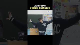 모닝차주 영케이 오버워치 할 사람 급구  #day6 #…