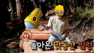 돌아온 맛동산 빌런 (민물고기 겟앰프드)