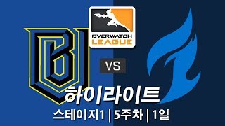 보스턴 업라이징 VS 댈러스 퓨얼 하이라이트  오버워치 리그 시즌2 스테이지1 5주차 1일 하이라이트