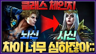 리니지M 뇌신 → 사신 클래스체인지 차이 너무 심하잖아…