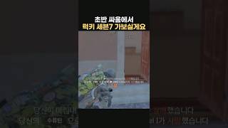초반 싸움에서 럭키 세븐7 킬하고 시작하기 #배틀그라운…