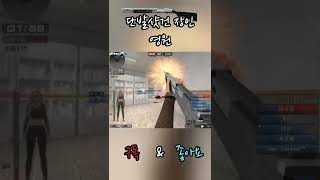 서든어택 후방에서 든든하게 지원해주는 샷건의 쭉쭉가~ #shorts