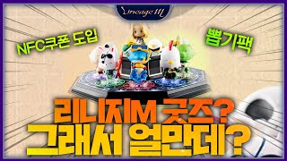 리니지M 굿즈? 그래서 얼만데? (feat.NFC쿠폰 도입 & 뽑기팩)