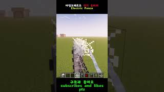 마인크래프트 전기 울타리⚡️