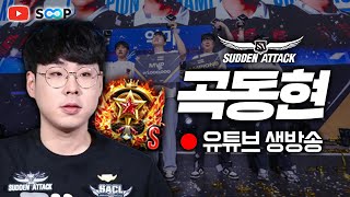 서든]악마 곡동현 불레강등.. 별레전드복구갈게요 + 벡시설정변경 [악마가입/과외룰렛3300원★]