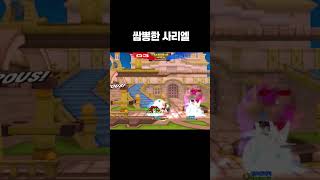 사리엘이 재밌는이유 #게임 #엘소드 #elsword #…