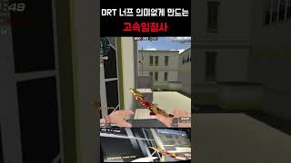 [서든어택] DRT너프 #서든어택#서든#서든랭크전