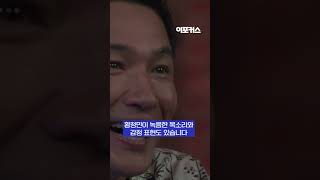 수리남 전요환 "서든어택엔 왜 돌아오셨습니까?" #shorts / 이포커스