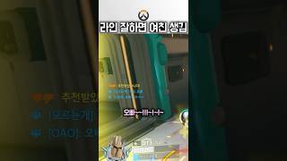 오버워치로 결혼하고 애도 낳고 손주도 보고  #오버워치…