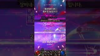 250305 던파 헬파밍 56일차-1 #던전앤파이터 #…