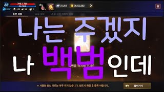 [백범] 리니지M 개발자들 각성하라!! 그리고 나도 각…