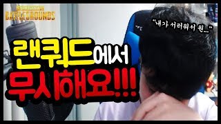 랜쿼드에서 무시 오지게 당했습니다 ㅂㄷㅂㄷ 【블랙워크 …