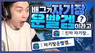 배그는 자기장운빨겜 입니다아니 아닙니다 배틀그라운드