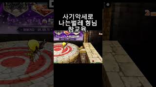 나는벌레 참교육. #겟앰 #겟앰프드 #겟앰프드사기악 #…