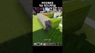 마인크래프트 작은축구장