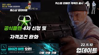 [서든어택] 마이건마트 무기 공개, 공식클랜 신청 접수