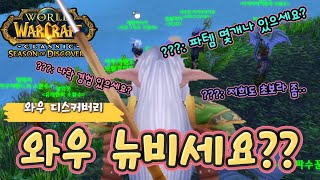 딜러의 운명인가? [와우 디스커버리]