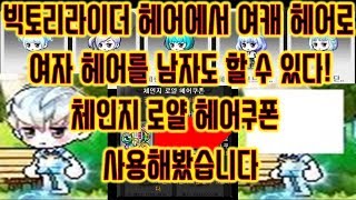 [메이플스토리 맑음] 2018.07.06 빅토리라이더 …