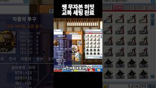 1~118렙 무자본 허밋 교복 템세팅 | 메이플랜드