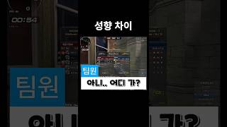 서로 이해할 수 없는 판단 [서든어택]