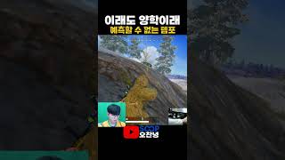 누군가의 악몽  #배그 #가재맨 #배틀그라운드