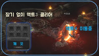 장기 따위 그냥 패스  디아블로2레저렉션 Diablo2Resurrected
