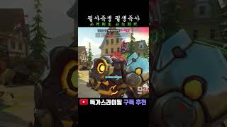 아이헨발대첩 #shorts #오버워치2 #overwatch2 #overwatch #오버워치 #발로란트 #valorant