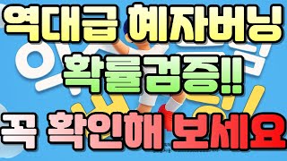 피파 역대급 혜자버닝 모든보상 확률검증!! 무조건 이렇…