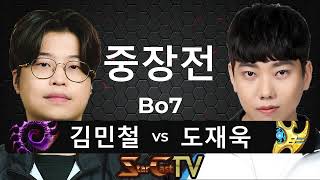 "철벽과 물량의 도멘의 맞대결!" 스타크래프트 스타 중국 끝장전 중장전 김민철 vs 도재욱 7판4선 - 스타캐스트TV CS-131
