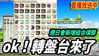 【Leo里歐】小開一下...結合終於要來了！怎麼可能每次都虧…