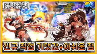 [던파 모바일] 여스핏 그래플러 상향 비교 및 아쉬운 …