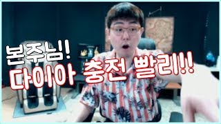 만만 리니지M 본주님 다이아충전좀 해봐요 빨리