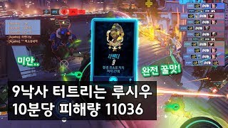 9낙사로 게임 터트리는 루시우 10분당 피해량 11036  오버워치