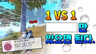 [모바일배틀그라운드] 솔로에서 중요한 것