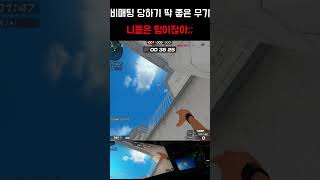 [서든어택] 니 팀 버려? #서든 #서든어택 #서든랭크전 #shorts