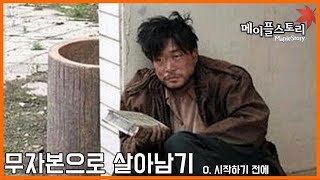 메이플스토리 무자본으로 살아남기 0시작하기 전에